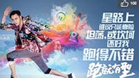 《天天酷跑》携陈伟霆奥运选手打造最有型“酷跑+”第二季