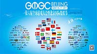 GMGC北京2017倒计时110天：一封连接未来的邀请函