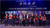 Miracle Games CEO欧阳凯斩获2016年度中国游戏产业十大新锐人物奖