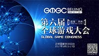 GMGC北京2017感恩回馈 合作媒体门票免费开抢