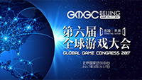 GMGC北京2017|最全官方跑会指南，精彩看点一网打尽!