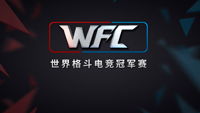 为战而生 WFC世界格斗电竞冠军赛中国战将启!
