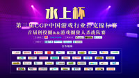 “水上杯”第三届CGP中国游戏行业扑克锦标赛-酷鸽无线CEO王继锋夺冠