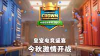 皇室战争CCGS全球赛中国区报名现已正式开启