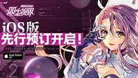 少女恋爱×弹幕射击 《双生视界》iOS版预订正式开启！