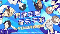 SEGA偶像音乐恋爱手游《梦色卡司》iOS预约今日心动开启