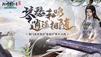 《剑网1：归来》全新门派资料片"逍遥行"全面更新，侠侣系统正式上线