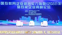边锋网络荣膺2022年中国互联网综合实力前百家企业