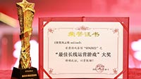 《侠客风云传online》获评金茶奖“最佳长线运营游戏”